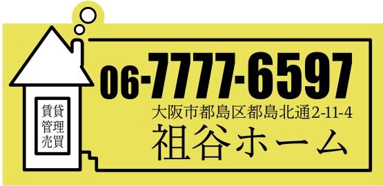 シェアハウスを作ろう！大阪市都島区の祖谷ホームです