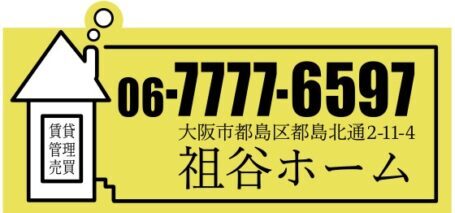 大阪市都島区の祖谷ホーム、ブログデヴュー🎵