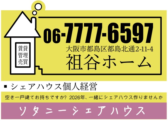 大阪市都島区の祖谷ホーム、ブログデヴュー🎵